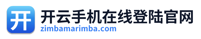 开云手机在线登陆官网 Logo
